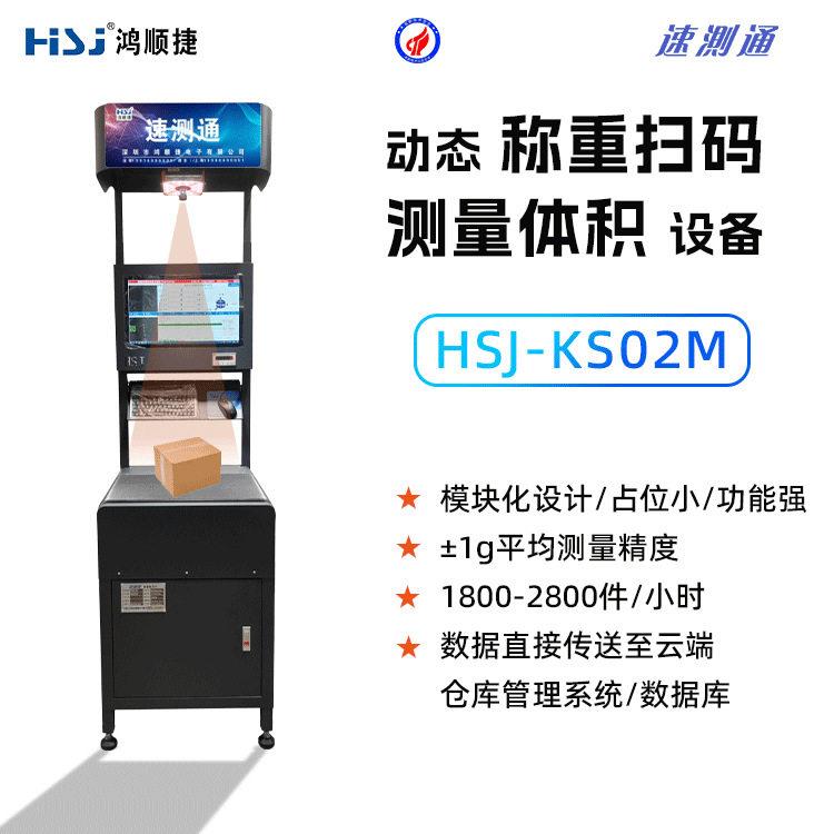 包裹测量设备分拣机一分二分拣快手设备称重扫码测量体积设备