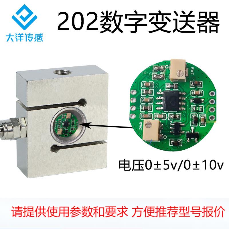 202测力称重传感器内置变送器信号放大 0±5V/0±10V信号
