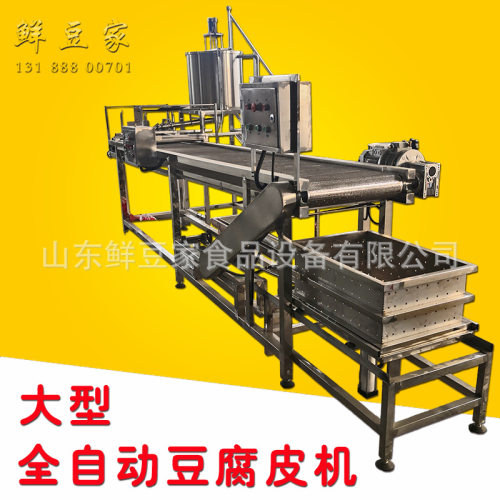 供应内蒙大型豆腐皮机商用全自动千张机厂家仿手工豆制品设备技术