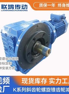 K系列伞齿轮变速器KF127法兰磨齿锯床锥齿轮减速机硬齿面齿轮箱