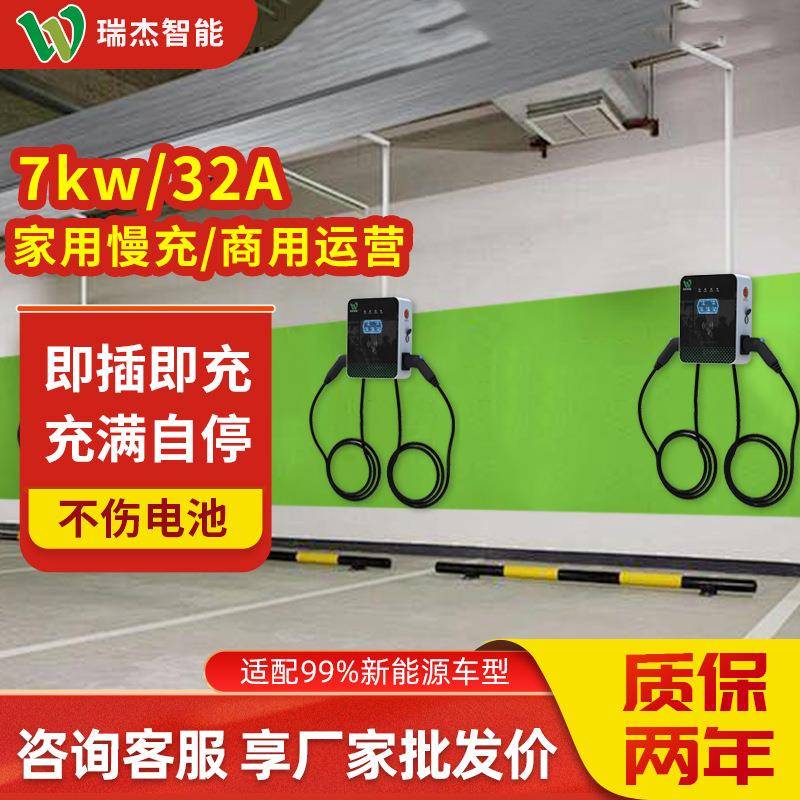 7KW单枪交流桩新能源车停车场通用充电桩壁挂交流家用汽车充电桩