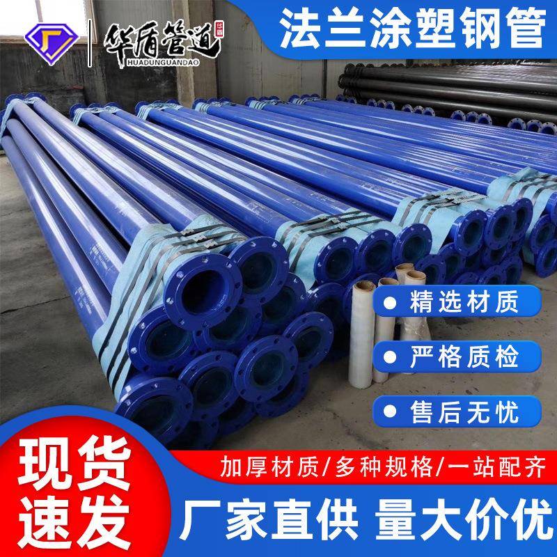 DN100法兰连接涂塑钢管无缝钢管厂家煤矿用内外树脂涂塑钢管