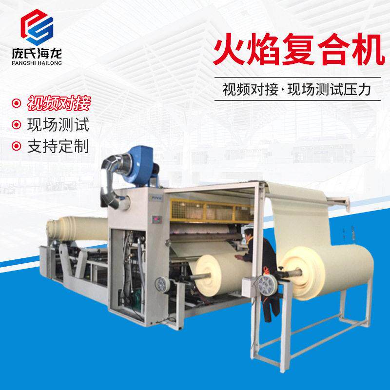 供应皮革箱包贴合机全自动墙布墙纸火焰复合机