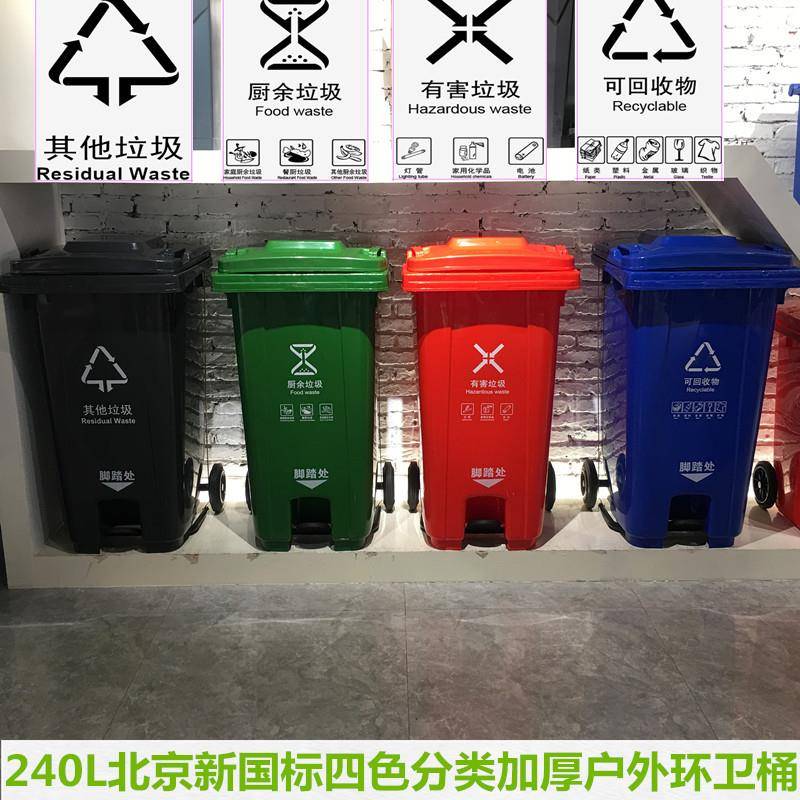 240升四色分类垃圾桶中间脚踏塑料垃圾桶100L环卫桶120升户外桶