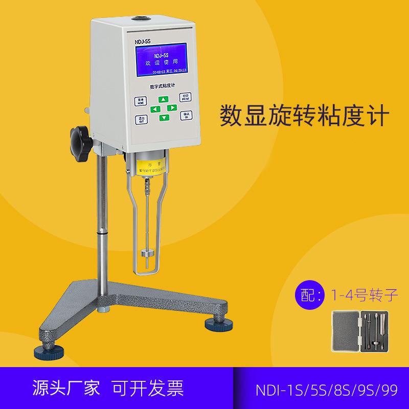 红奕仪器NDJ-99用测涂料胶水食品黏度数显旋转粘度计粘度测试仪