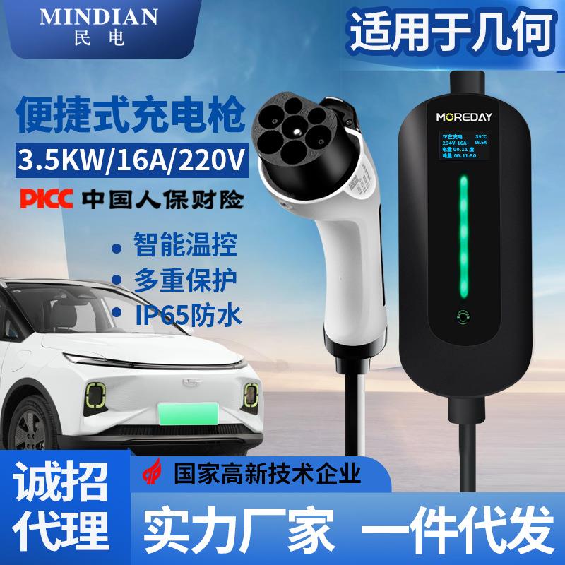 几何新能源电动汽车充电器3.5KW16A随车充便携式移动充电桩