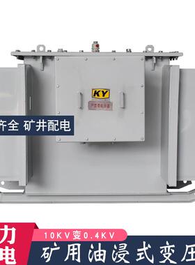 KS13-315KVA矿用油浸式变压器10KV变0.4KV矿场配电变压器带KY认证