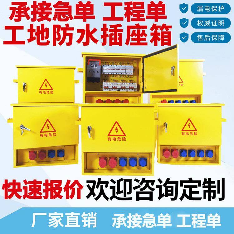 定制建筑工地三级防水插座箱带漏保控制电路开关户外临时工程用
