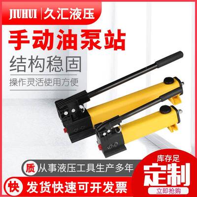 久汇手动液压泵厂家加工SYB系列手动液压泵手动油泵站