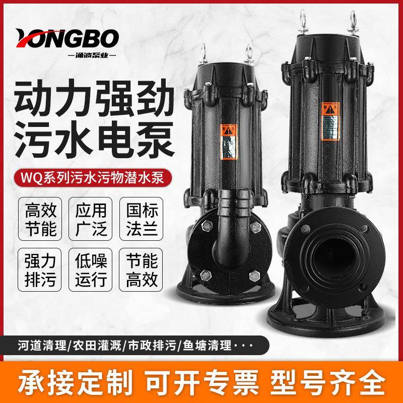 污水泵380v三相农用家用抽粪泥浆泵WQ无堵塞高扬程排污泵污水