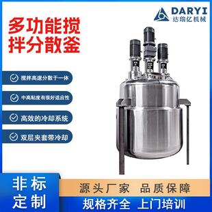 厂家直供多功能反应釜不锈钢反应罐多功能搅拌罐用于食品化工