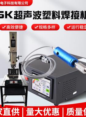 35k自动追频超声波发生器塑焊机显示屏机箱塑料焊接切割手持机箱