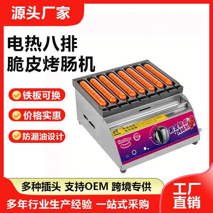 电热烤肠机摆摊商用地摊专用夜市香肠热狗机器小食零食设备工厂