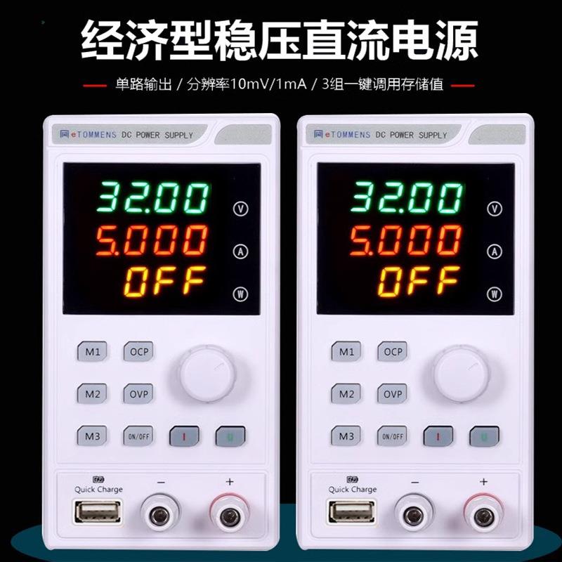 eTM-305P可调直流稳压电源可编程四位数显开关电源手机维修