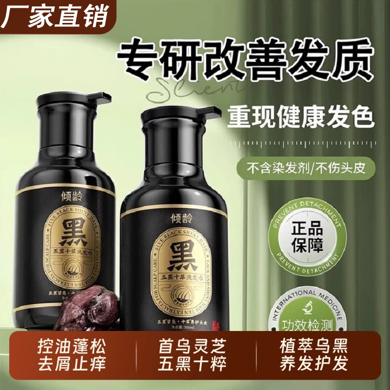 何首乌洗发植萃水养发护发改善发色控油蓬松强韧发质男女通用正品