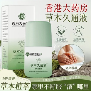 草本久通液腰背膝盖涂抹外用九通液按摩滚珠方便使用肩颈疏通神器