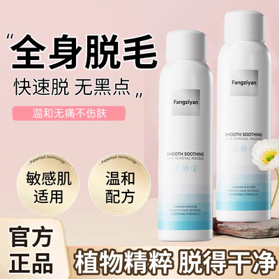 【爆款热销】脱毛膏喷雾去毛膏腋下私密处腿毛全身慕斯男女生通用