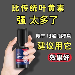 【美国州立大学】亮护双眼 叶黄素浓缩精华 新概念涂抹唤目舒缓