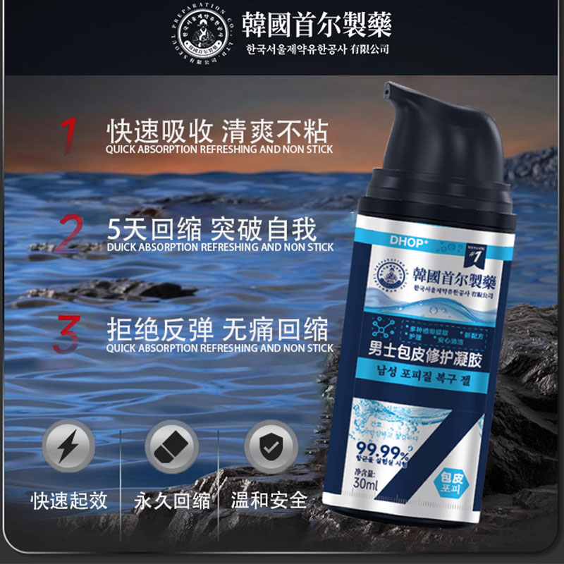 【韩国首尔制药】男生包皮修复凝胶矫正包皮自动脱落阻复环正品