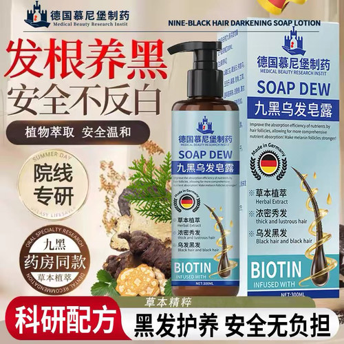 【德国慕尼堡】黑灵芝洗发水养发护发草本纯植物神器控油正品