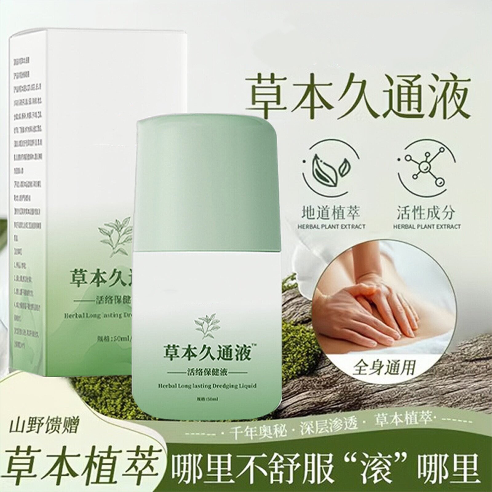 草本久通液腰背膝盖涂抹外用九通液按摩滚珠方便使用肩颈疏通神器
