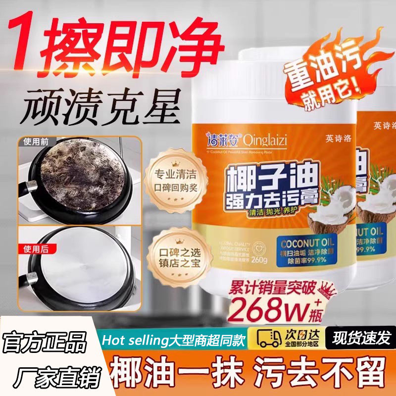 【爆款热销】椰子油清洁膏强力去污除垢清香型家用油污清洗瓷砖
