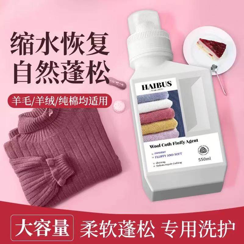 羊毛衫缩水还原恢复剂毛衣羊绒放大蓬松修复剂毛呢洗涤官方正品