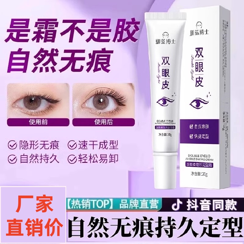 【轻松定型】双眼皮定型霜自然无痕持久定型易卸便携自然精致胶水