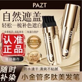 小金管多肽美发笔一次性盖白神器官方正品 2025升级款