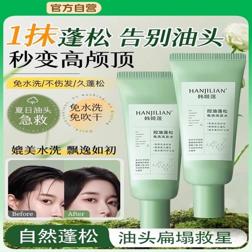 爆款热卖【一抹蓬松】免洗洗发水控油速干便携深层去油清洁净爽