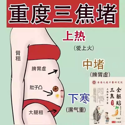 【香港正品】上热下寒中焦淤堵三焦不通虚不受补古法通焦贴男女