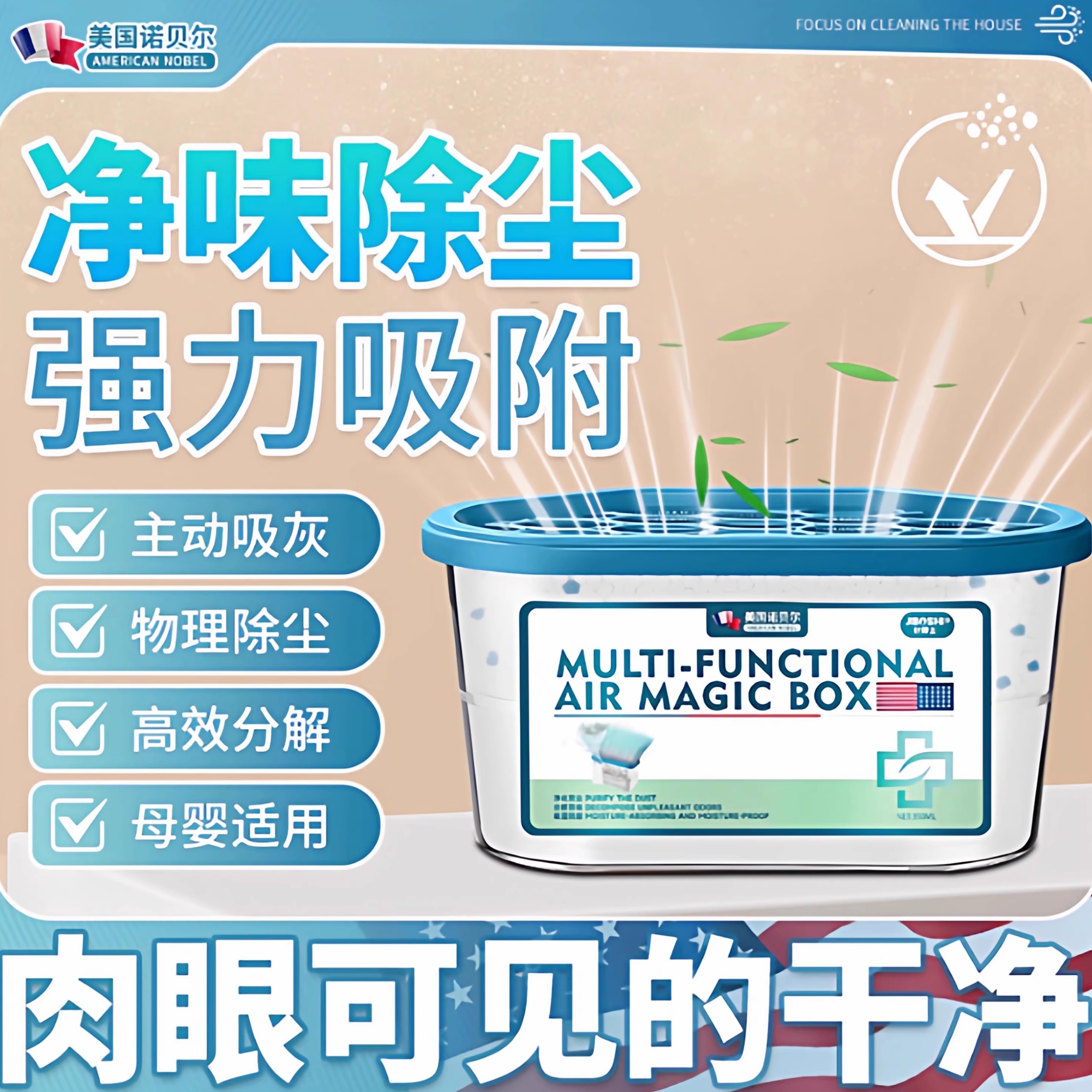 【灰尘都没了】家用除尘净化空气超强吸附灰尘清洁空气神器吸灰尘