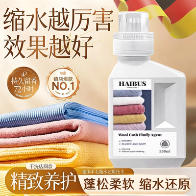 羊毛衫缩水还原恢复剂毛衣羊绒放大蓬松修复剂毛呢洗涤官方正品