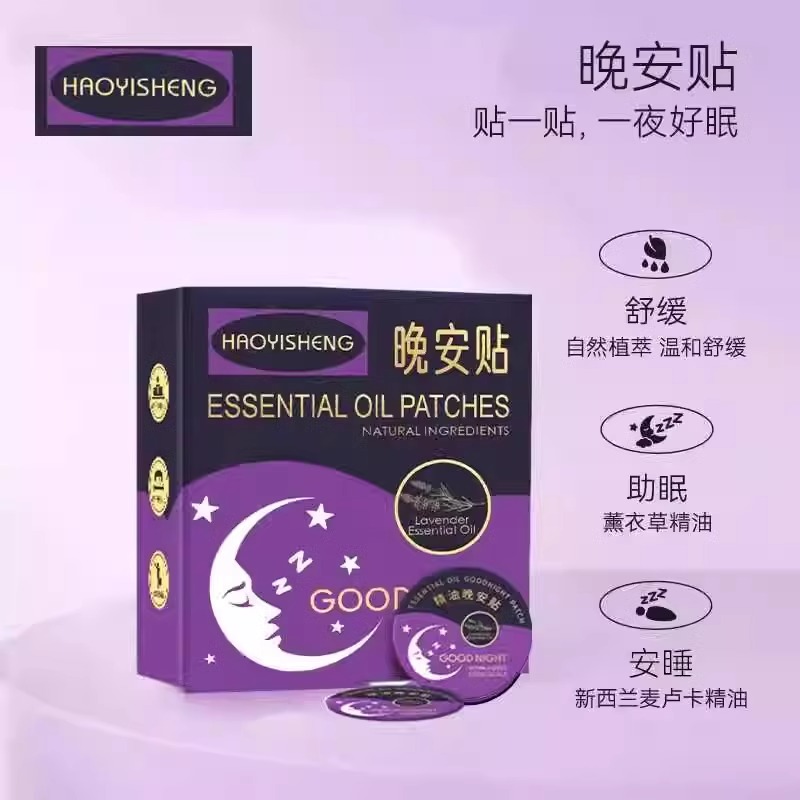 【新西兰进口】助眠晚上睡不着难入睡植物精油晚安贴男女老少通用