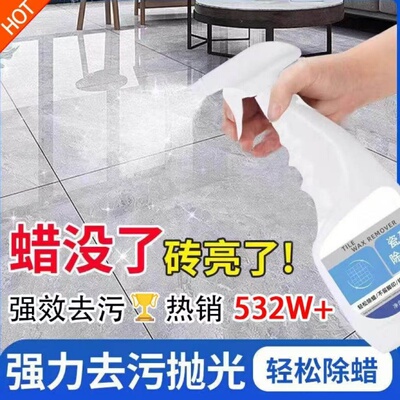 瓷砖除蜡剂抛光抛釉砖大理石地板洁瓷砖除蜡去污地砖清洁剂正品