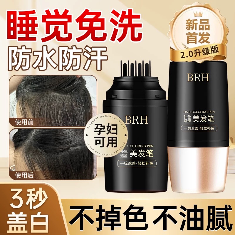盖白发神器不掉色一次性美发笔美发棒植物补发根黑发纯官方正品