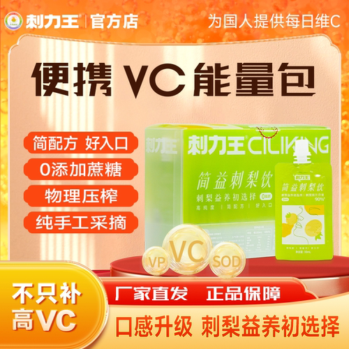 刺力王刺梨汁原浆袋装30ml*15袋官方旗舰店贵州刺梨高维C鲜榨果汁
