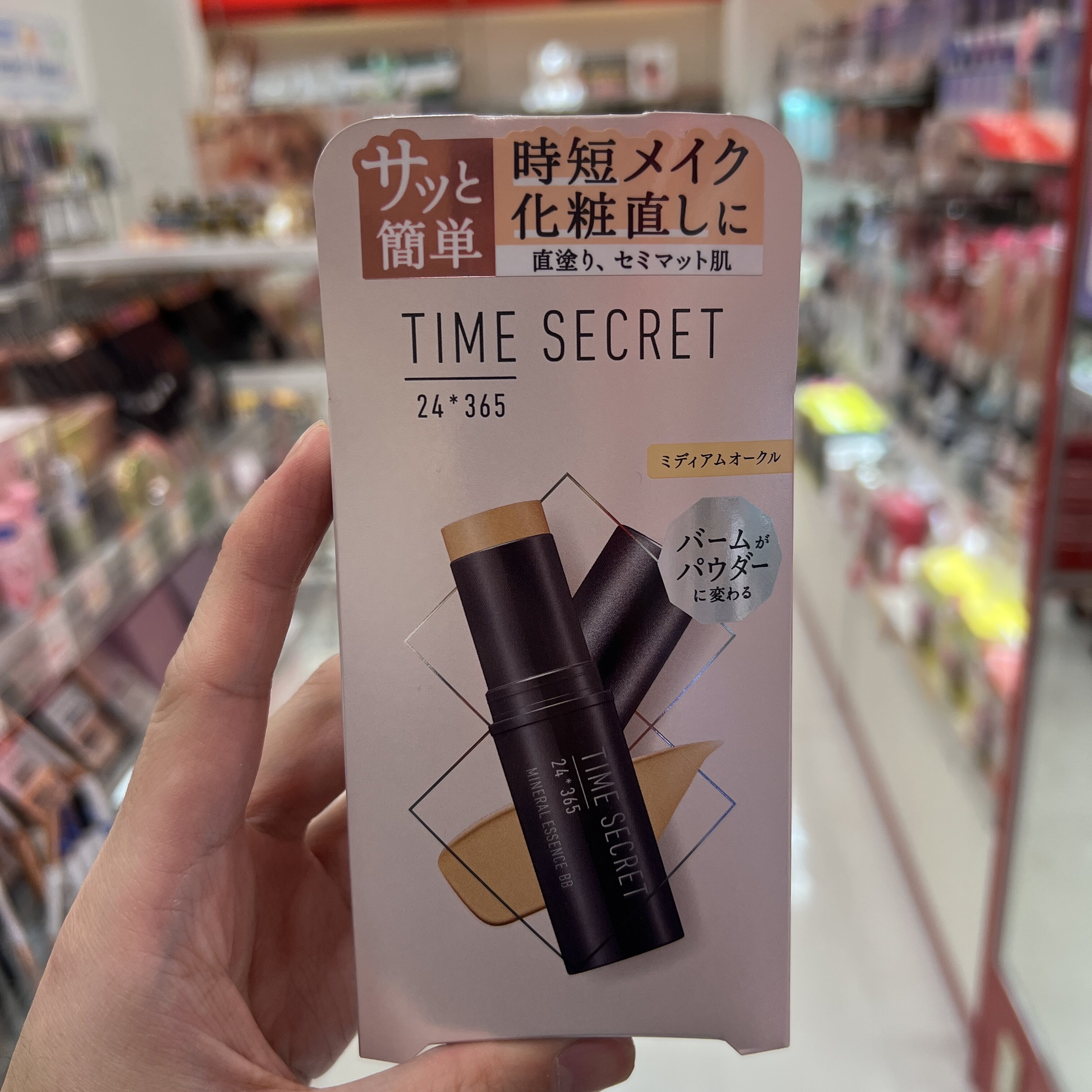日本直邮 Time Secret 时光秘密遮瑕唇部打底精华棒粉底棒bb霜