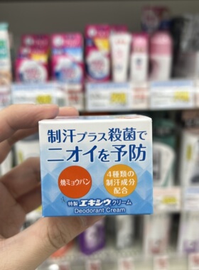 日本直邮原装东京甲子社exsiu止汗乳霜舒缓腋下出汗除味消汗臭