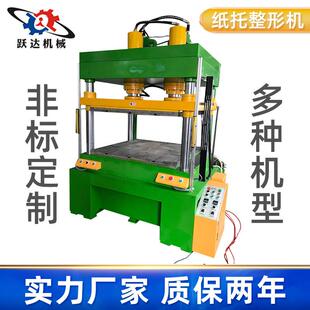 厂家供应热压成型机纸托整形机大台面加热四柱油压液压机节能