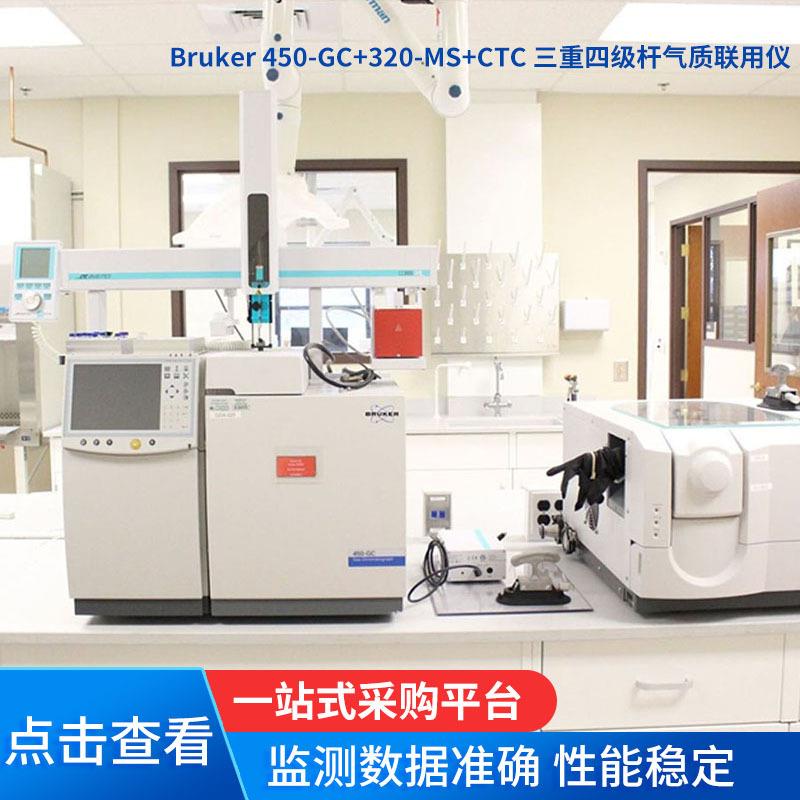 Bruker450-GC+320-MS+CTC三重四级杆气质联用仪二手联用仪