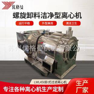 螺旋卸料洁净型过滤离心机全自动离心机 厂家直供lwl450卧式