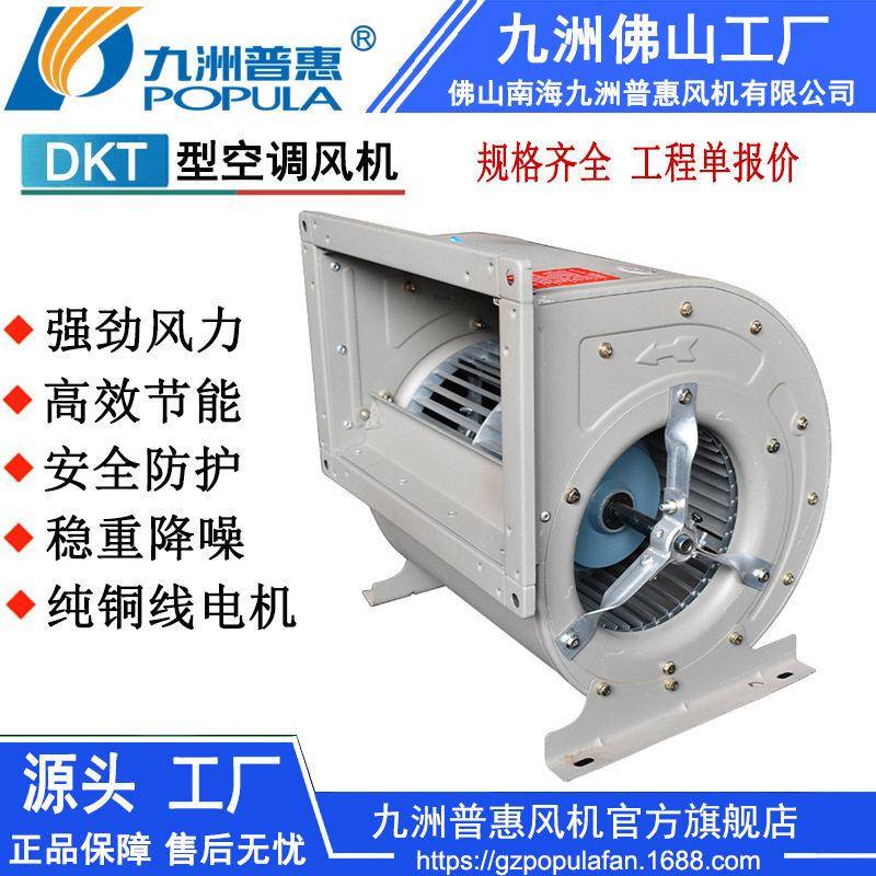 空调风机DT工业空调风机三相380V大风量噪声低九洲普惠风机