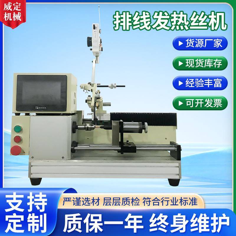 WDTFRS-01-180双伺服精密排线发热丝机各种排绕机定制供应厂家