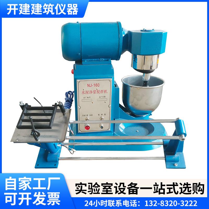 水泥胶砂搅拌机净浆搅拌机胶砂振实台砂浆水泥砼混凝土