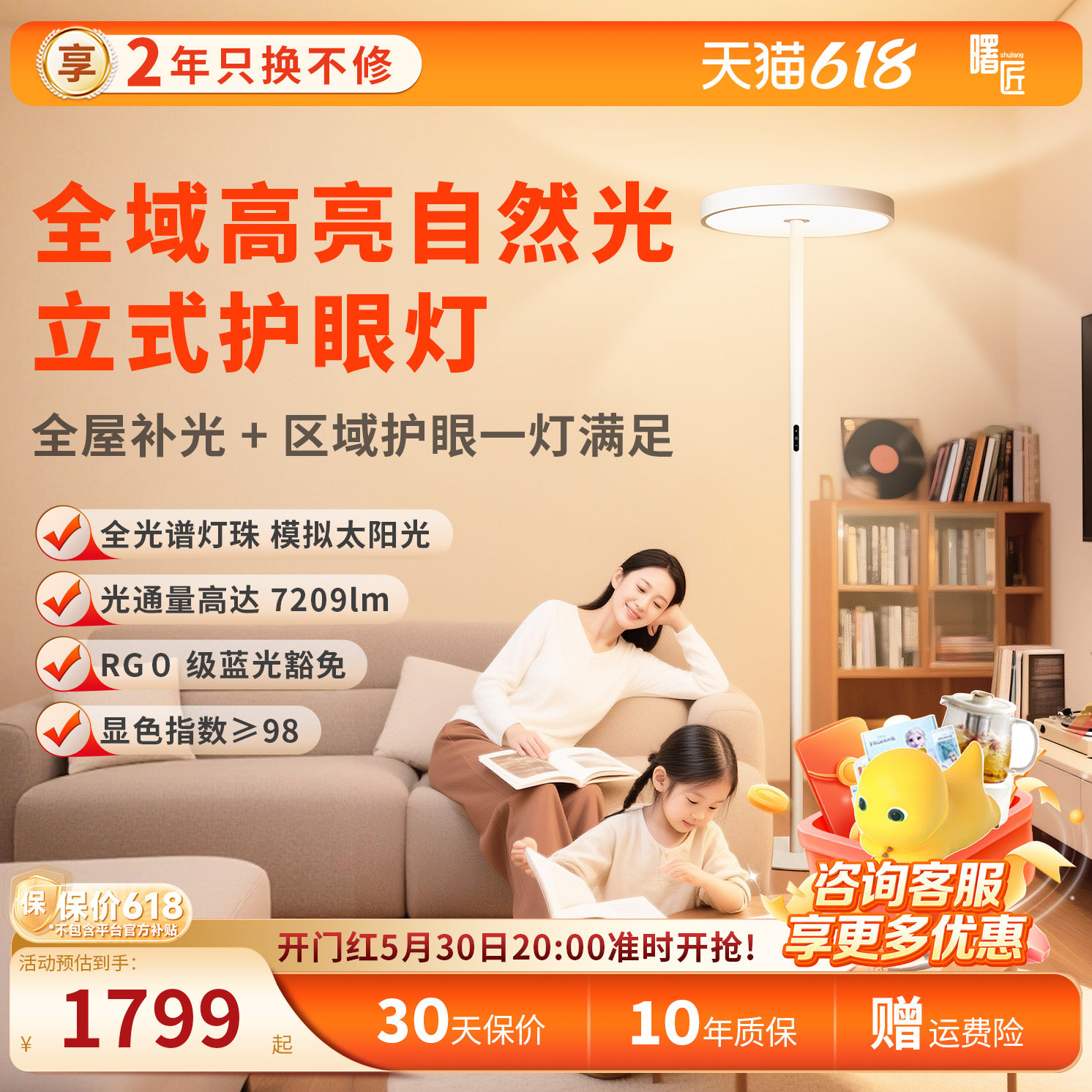 曙匠落地灯 客厅卧室可调光调色温 全光谱防眩阅读学习大路护眼灯