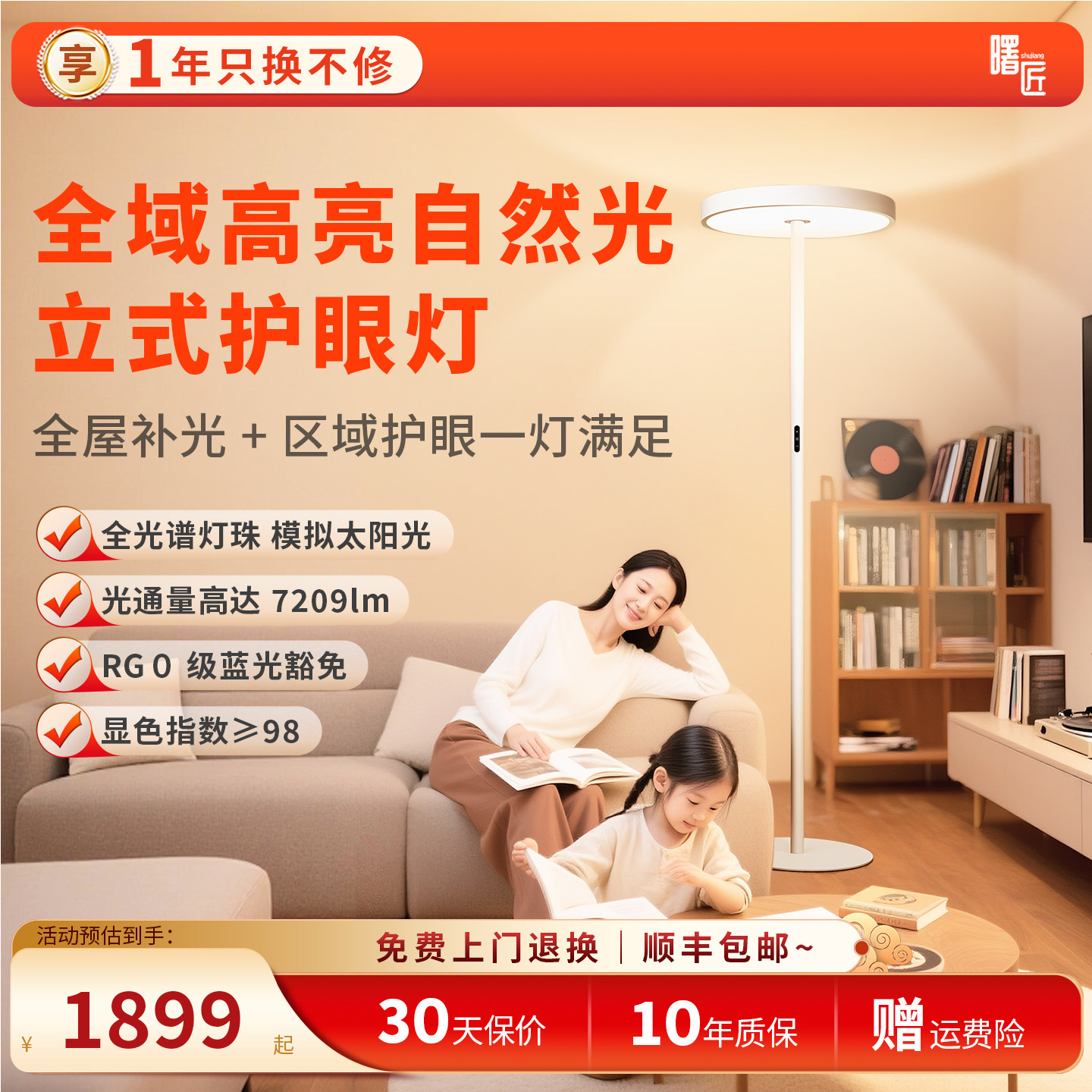 曙匠落地灯 客厅卧室可调光调色温 全光谱防眩阅读学习大路护眼灯
