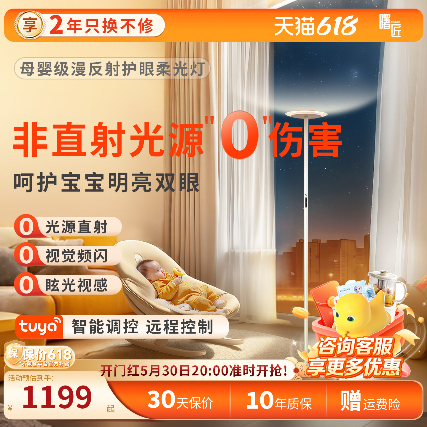 曙匠全光谱漫反射婴儿护眼落地灯 卧室客厅上发光LED落地补光灯