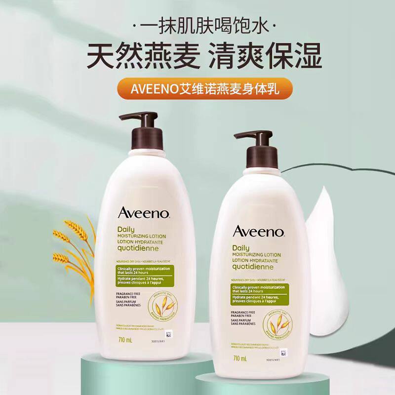 现货加拿大AVEENO艾维诺成人燕麦保湿润肤身体乳液套装实惠1瓶装