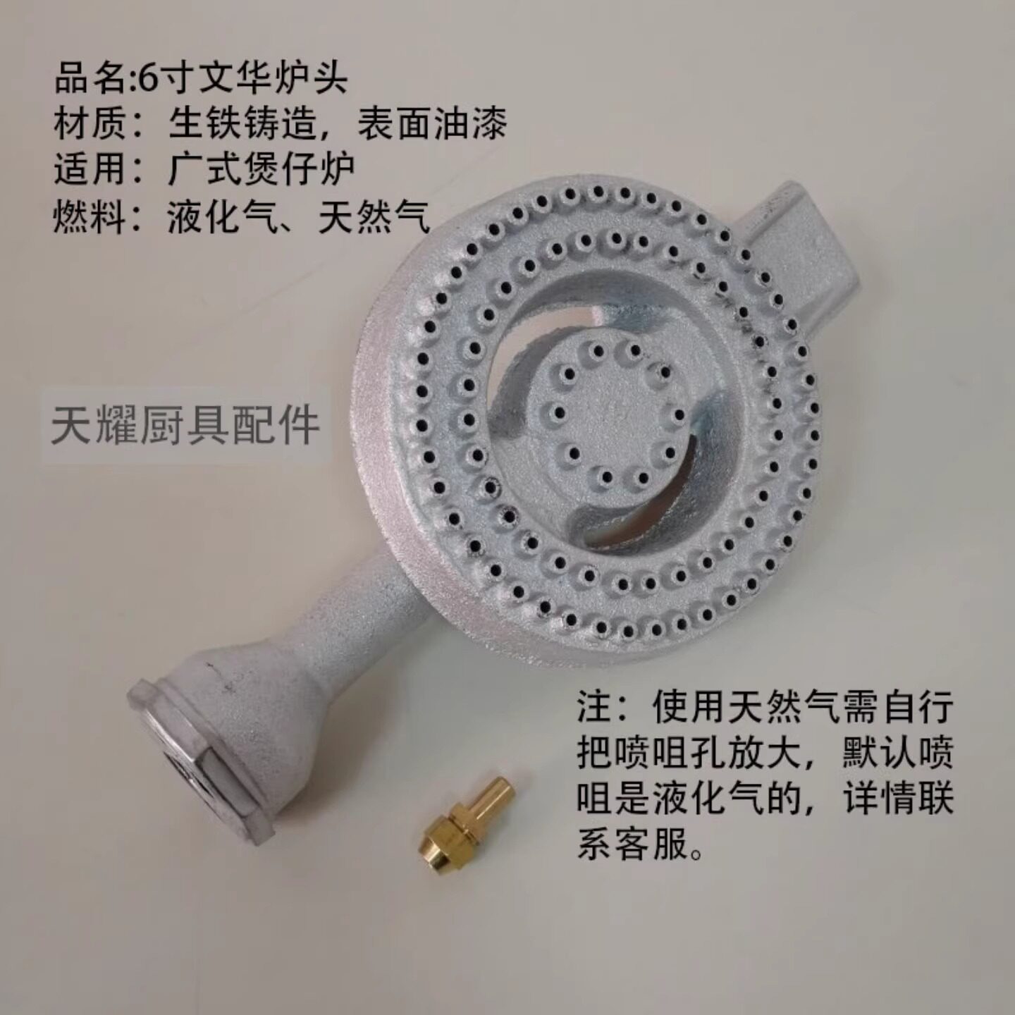 6寸煲仔炉头商用厨房炉灶具配件